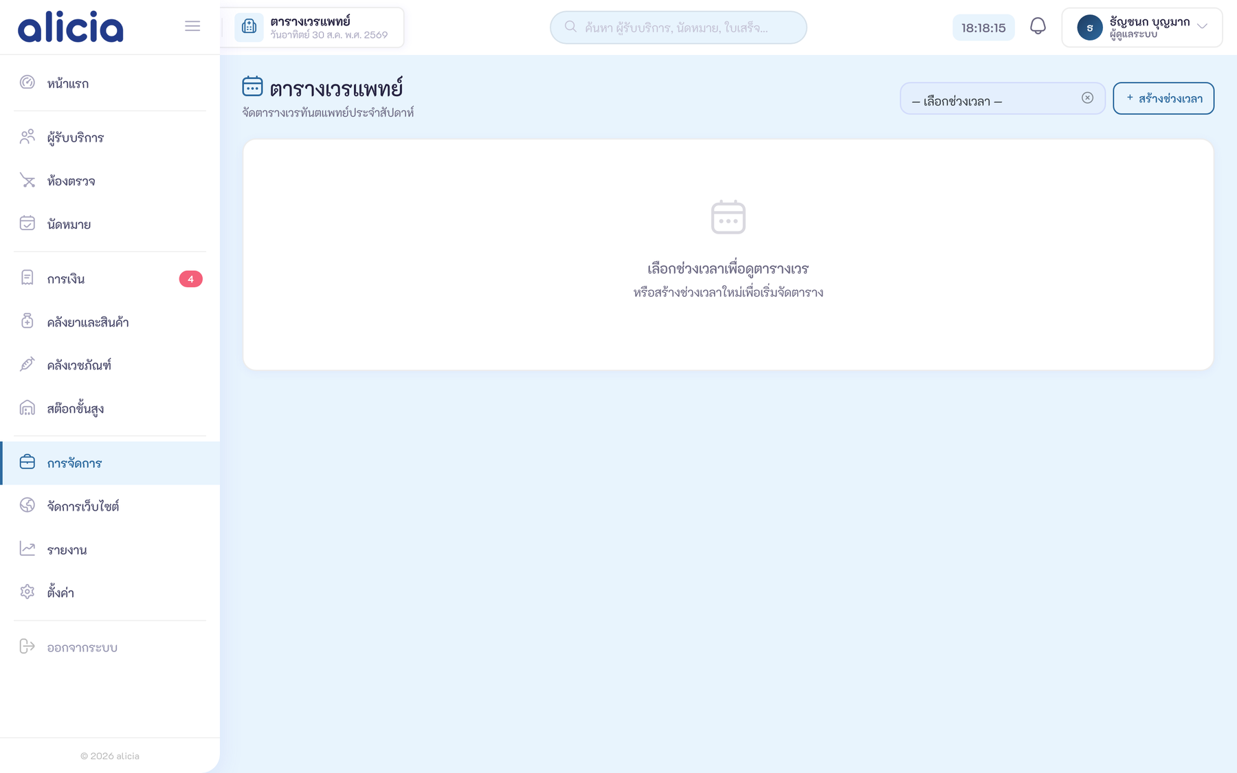 ตารางเวรทันตแพทย์ — สลับมุมมองรายสัปดาห์/รายเดือนได้