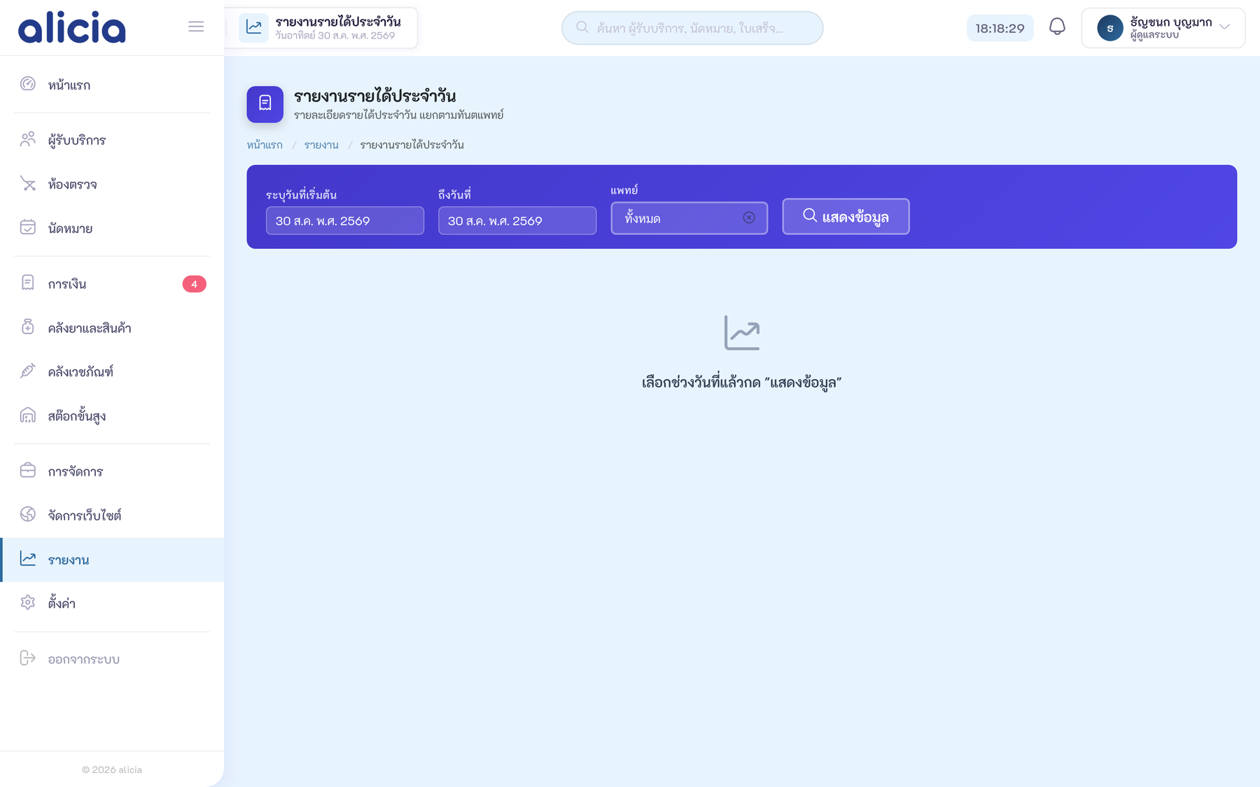 รายงานรายได้/วัน
