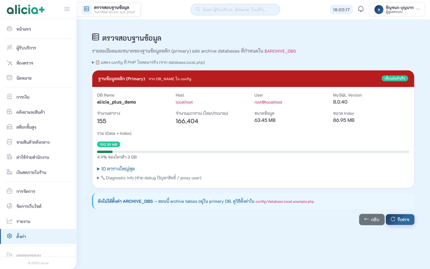 ตรวจสอบฐานข้อมูล — หาตาราง/ดัชนีที่ขาดหายไป